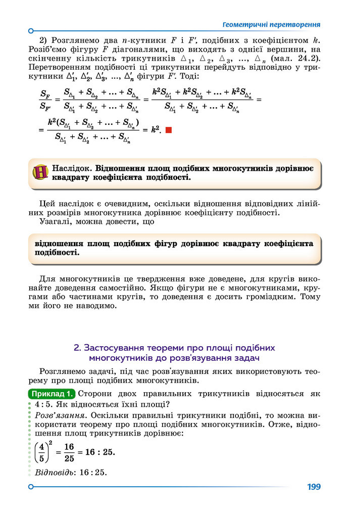 Підручник Геометрія 9 клас Істер НУШ