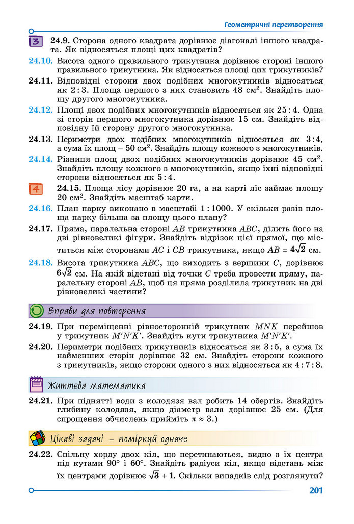 Підручник Геометрія 9 клас Істер НУШ