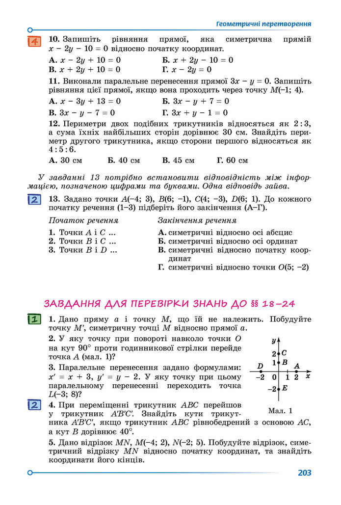 Підручник Геометрія 9 клас Істер НУШ