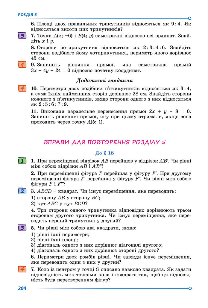 Підручник Геометрія 9 клас Істер НУШ