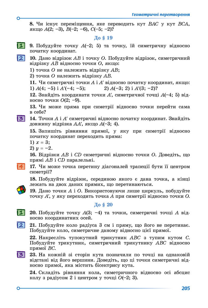 Підручник Геометрія 9 клас Істер НУШ
