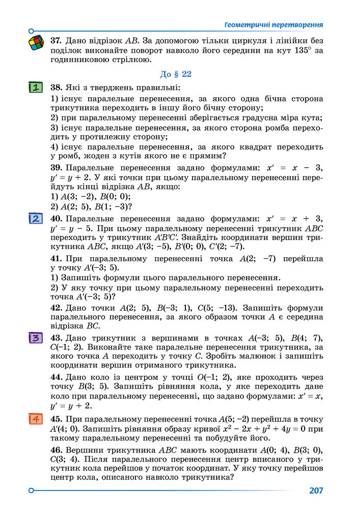 Підручник Геометрія 9 клас Істер НУШ