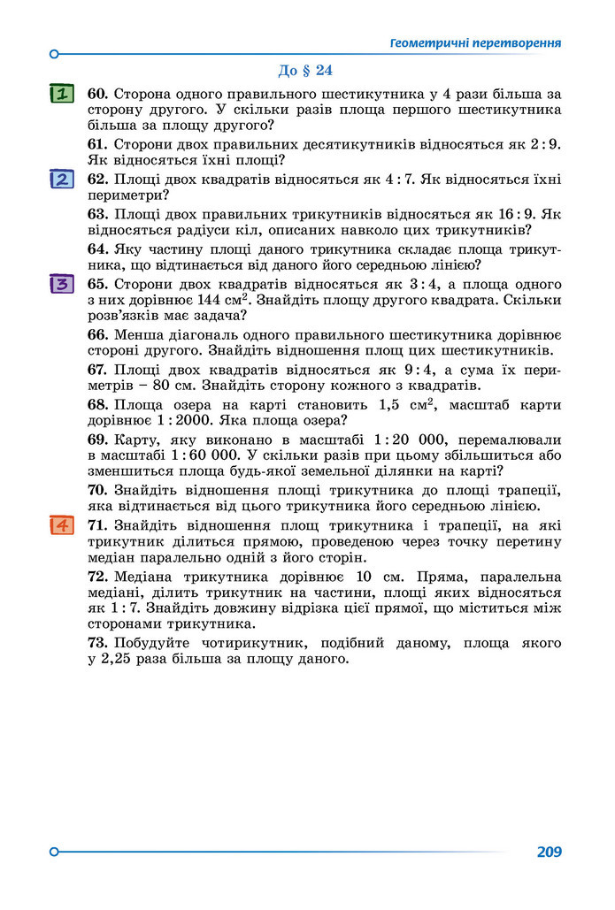 Підручник Геометрія 9 клас Істер НУШ
