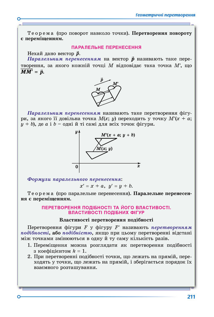 Підручник Геометрія 9 клас Істер НУШ