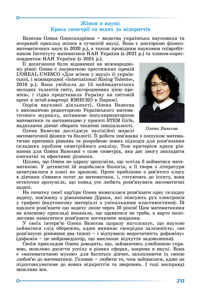 Підручник Геометрія 9 клас Істер НУШ