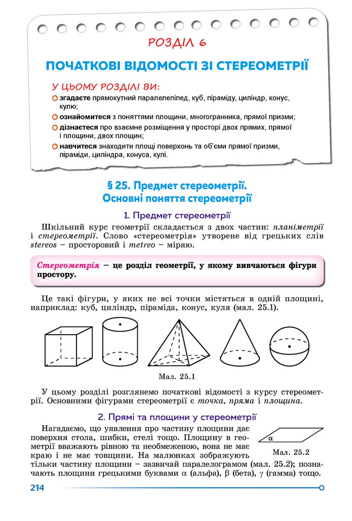 Підручник Геометрія 9 клас Істер НУШ