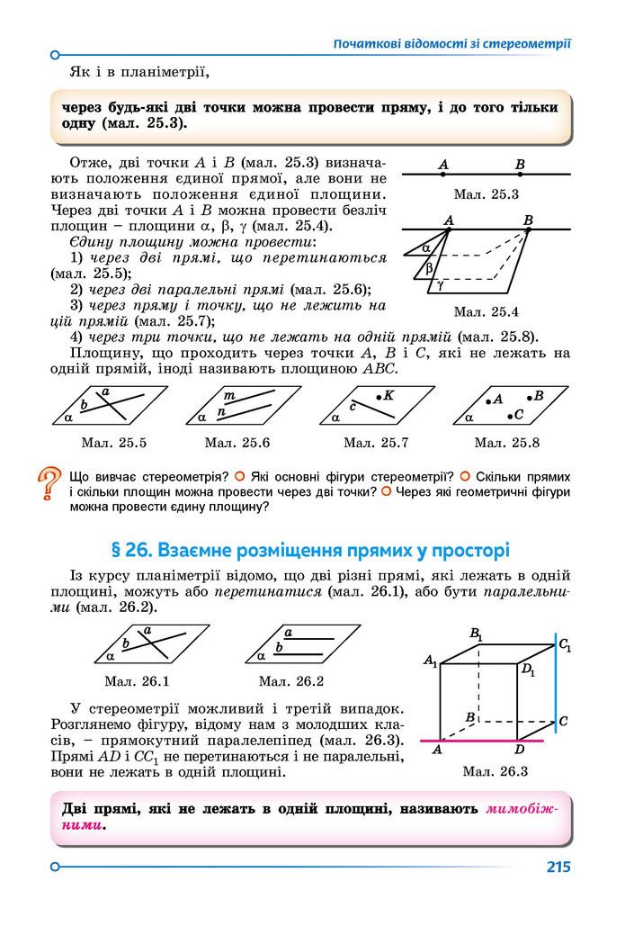 Підручник Геометрія 9 клас Істер НУШ