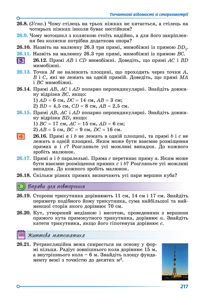 Підручник Геометрія 9 клас Істер НУШ