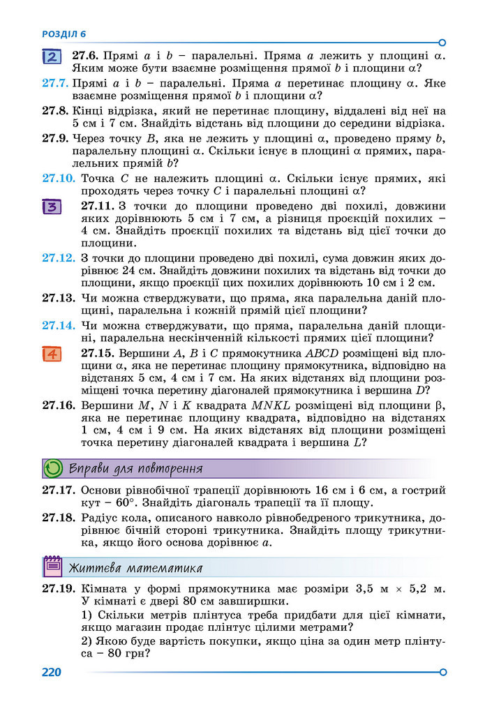 Підручник Геометрія 9 клас Істер НУШ