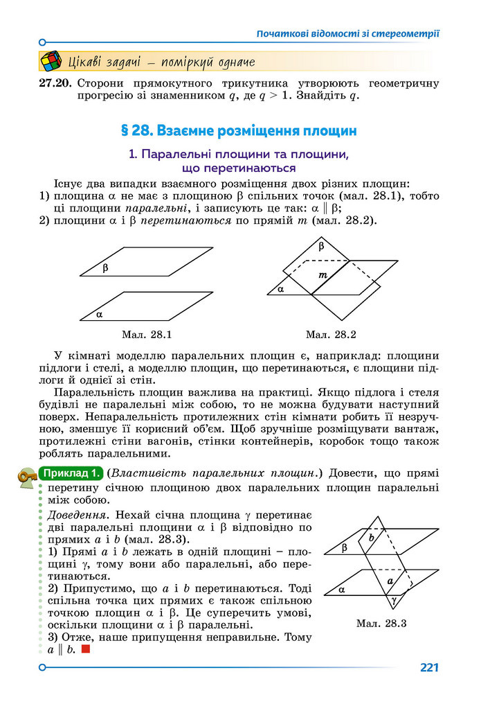 Підручник Геометрія 9 клас Істер НУШ