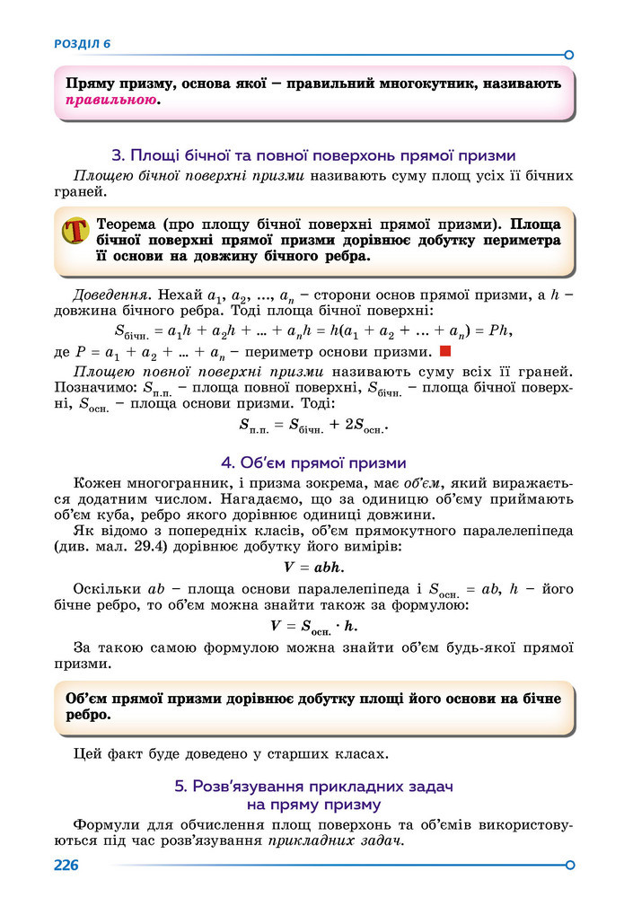 Підручник Геометрія 9 клас Істер НУШ