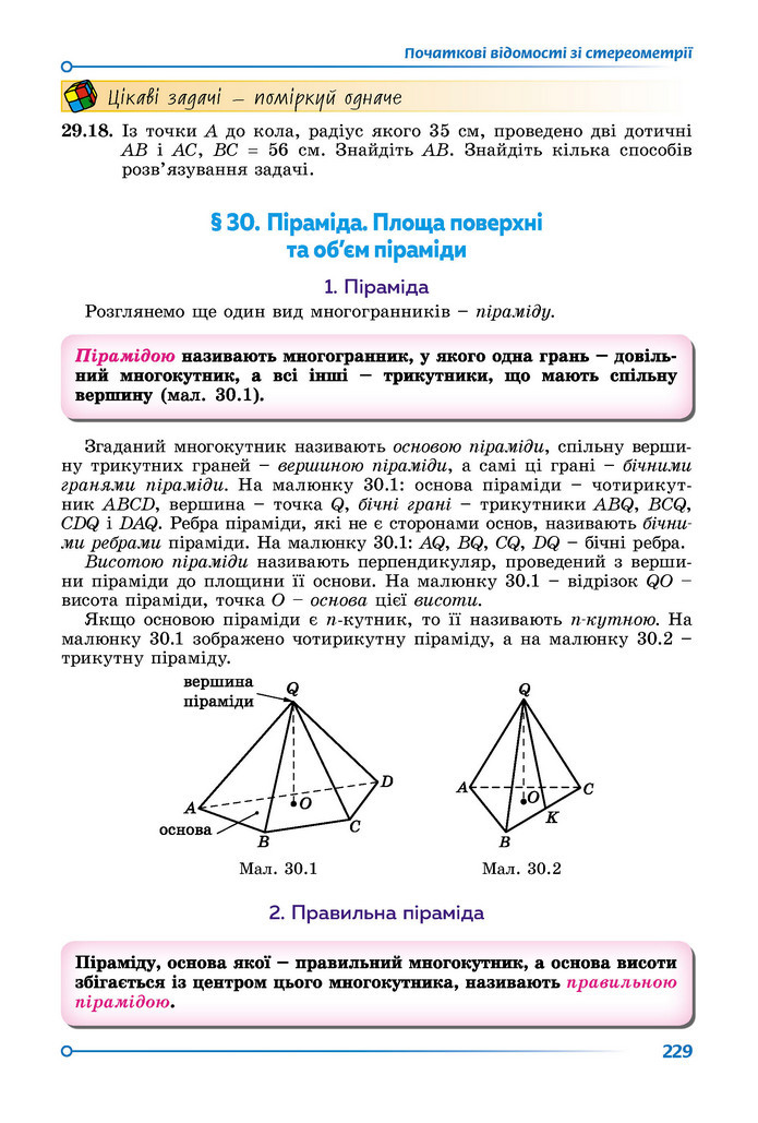 Підручник Геометрія 9 клас Істер НУШ