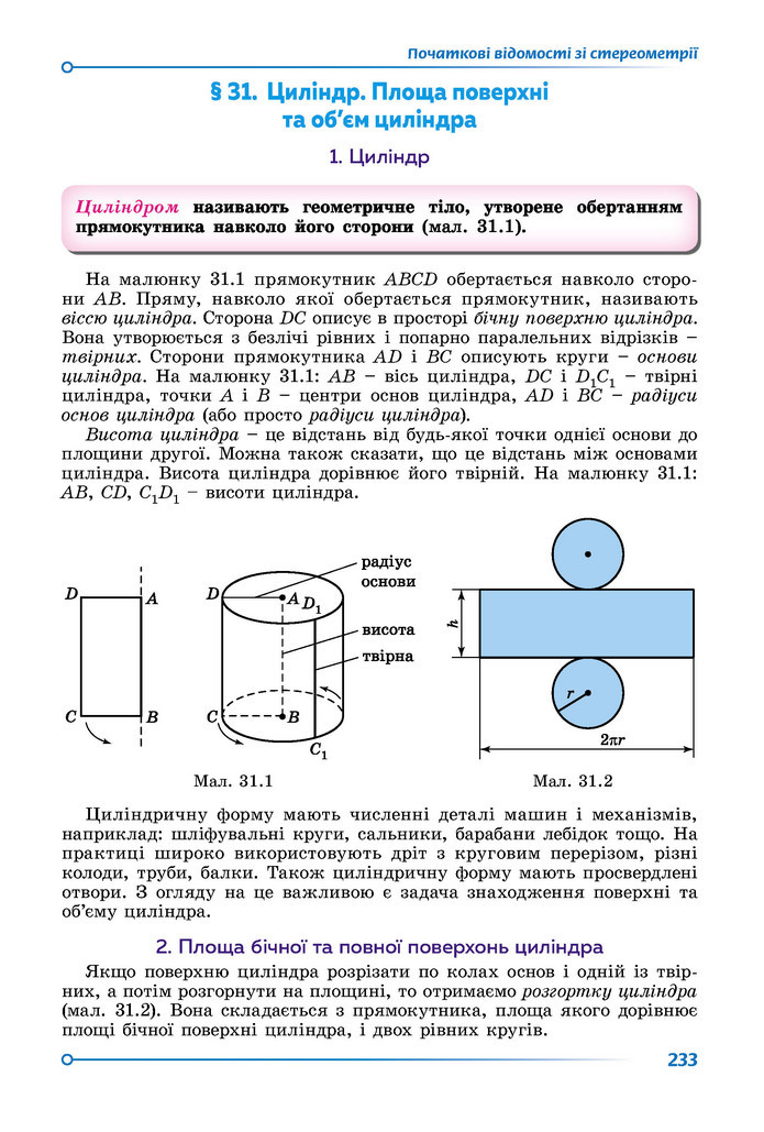 Підручник Геометрія 9 клас Істер НУШ