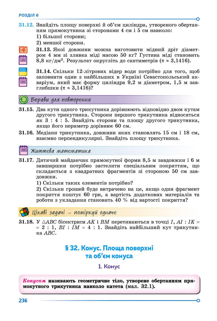 Підручник Геометрія 9 клас Істер НУШ