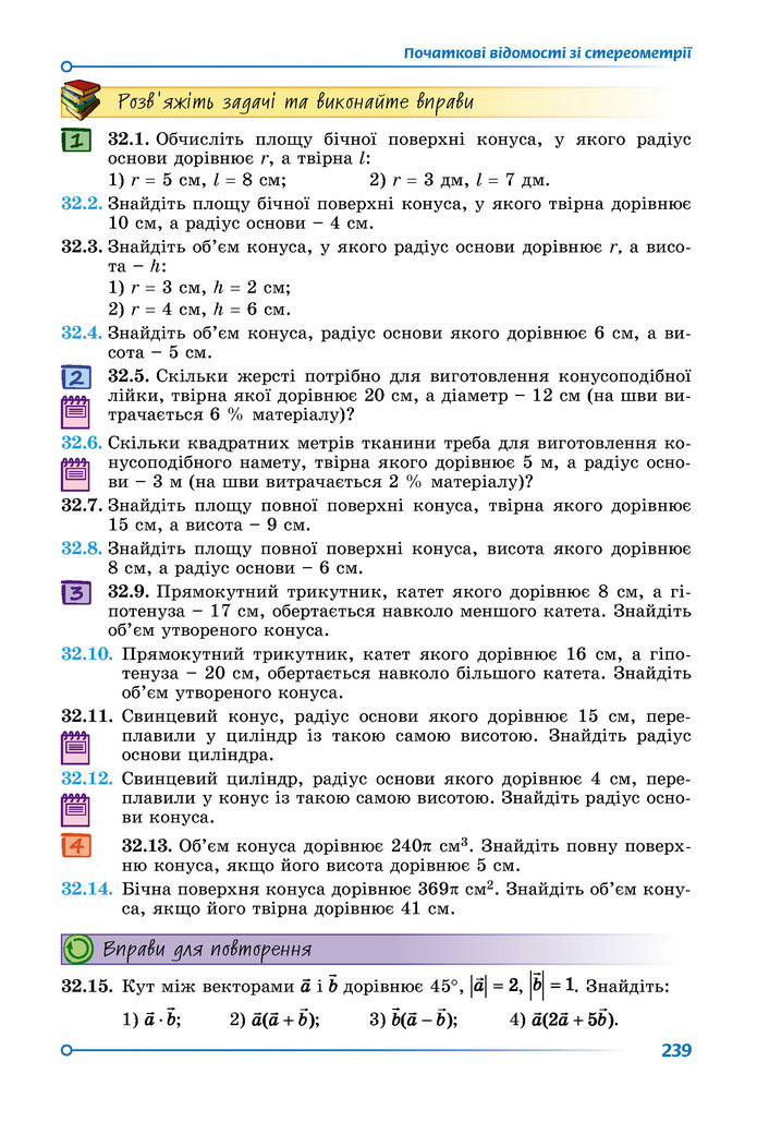 Підручник Геометрія 9 клас Істер НУШ