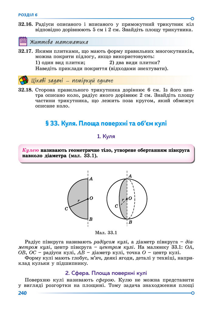 Підручник Геометрія 9 клас Істер НУШ