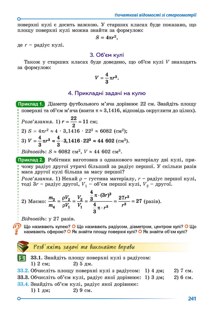 Підручник Геометрія 9 клас Істер НУШ