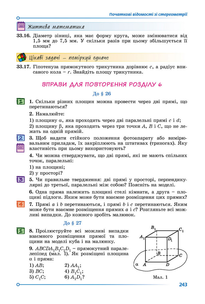 Підручник Геометрія 9 клас Істер НУШ