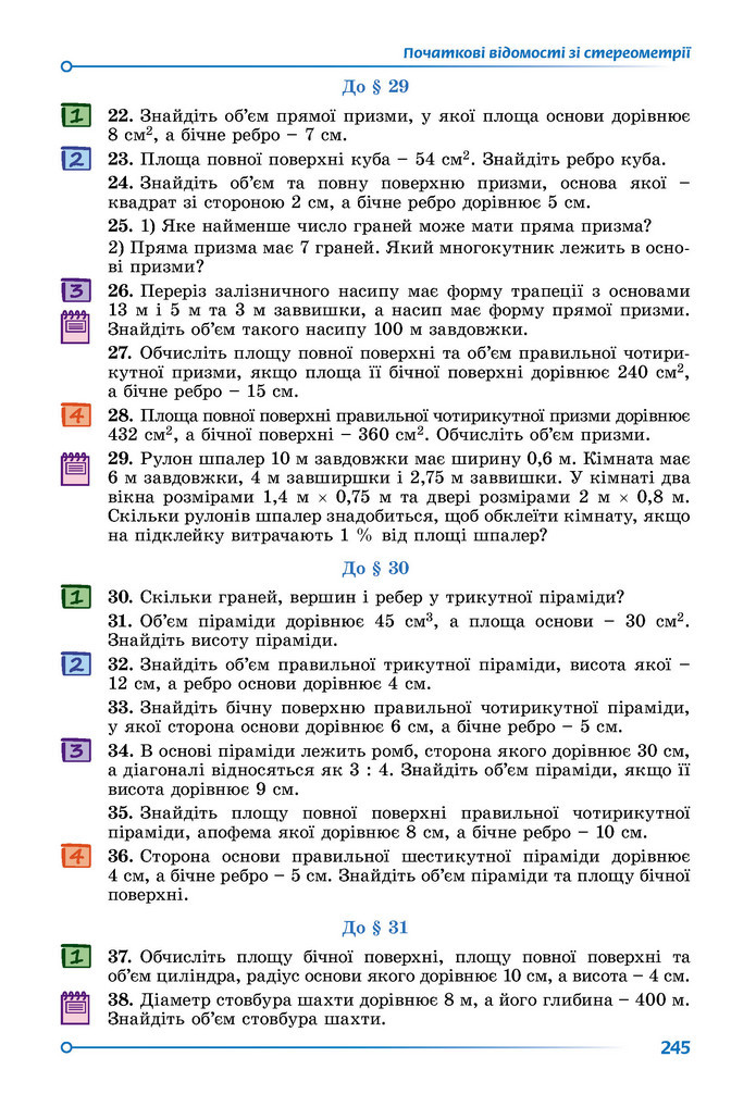 Підручник Геометрія 9 клас Істер НУШ