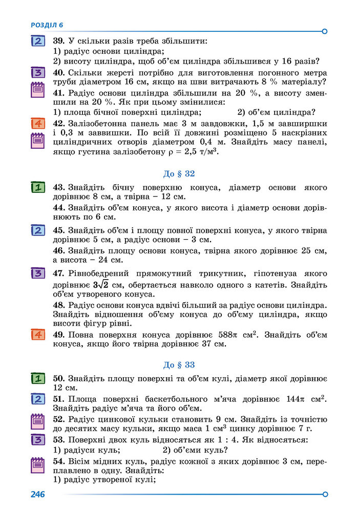 Підручник Геометрія 9 клас Істер НУШ