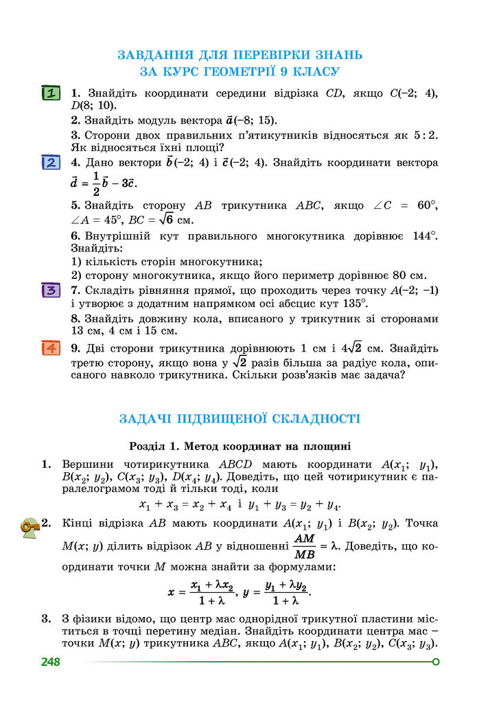 Підручник Геометрія 9 клас Істер НУШ