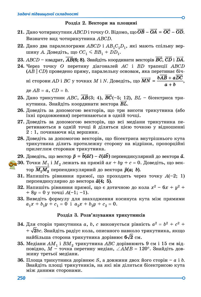 Підручник Геометрія 9 клас Істер НУШ
