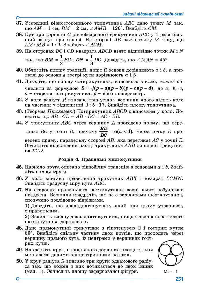 Підручник Геометрія 9 клас Істер НУШ