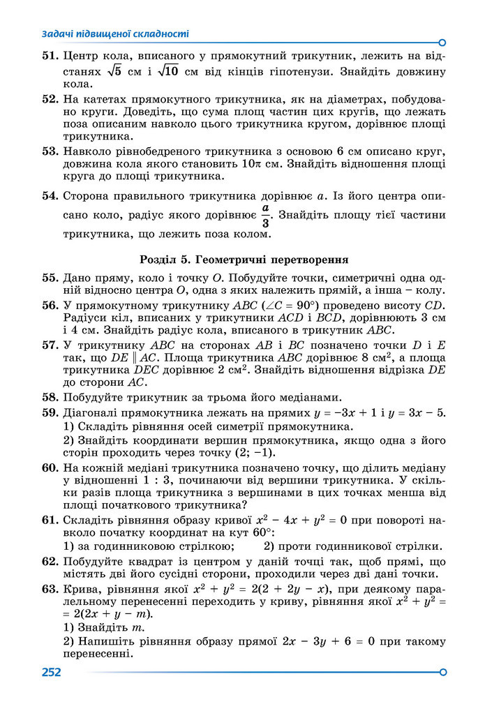 Підручник Геометрія 9 клас Істер НУШ