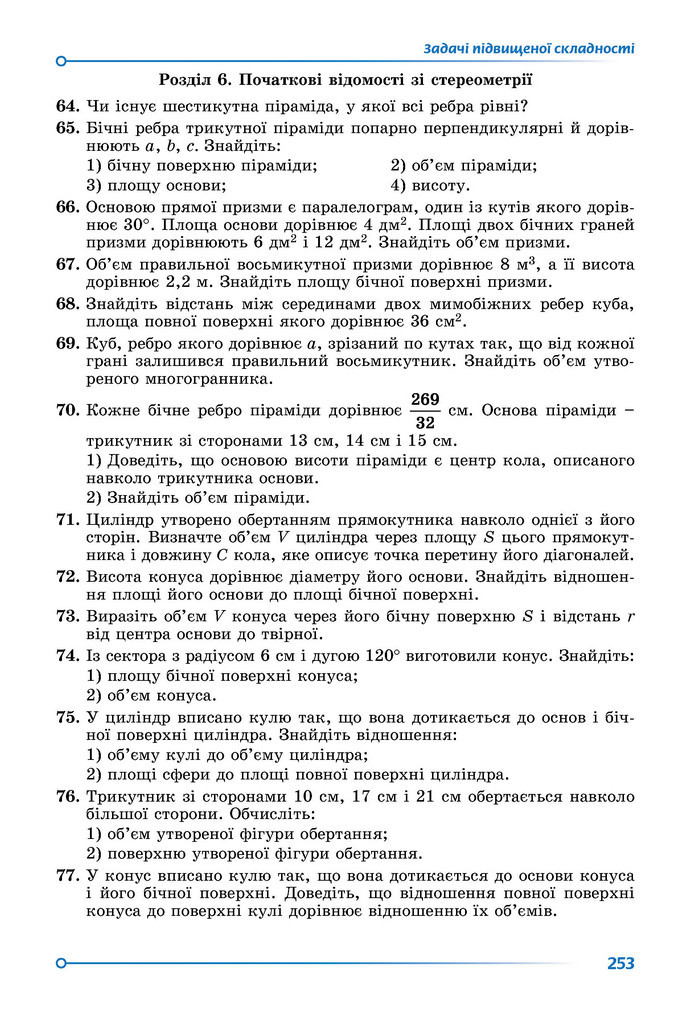 Підручник Геометрія 9 клас Істер НУШ