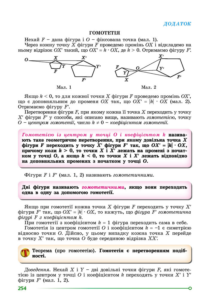 Підручник Геометрія 9 клас Істер НУШ