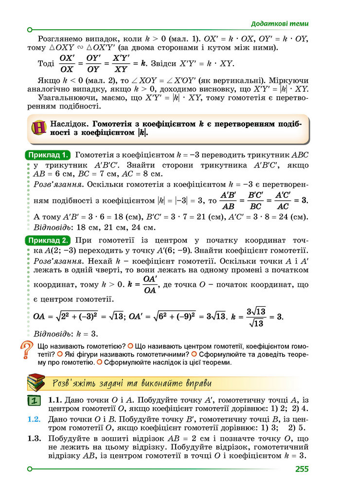 Підручник Геометрія 9 клас Істер НУШ