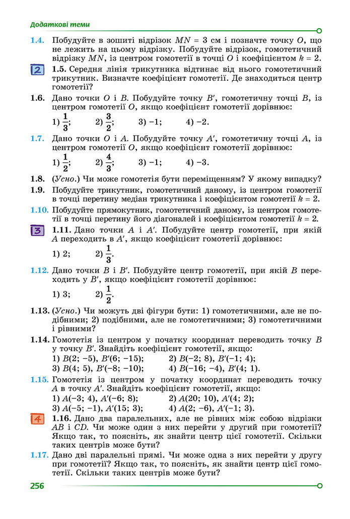 Підручник Геометрія 9 клас Істер НУШ