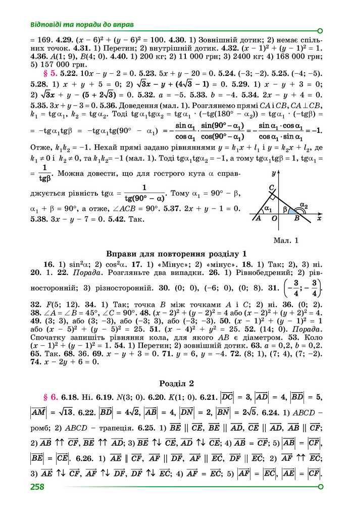 Підручник Геометрія 9 клас Істер НУШ