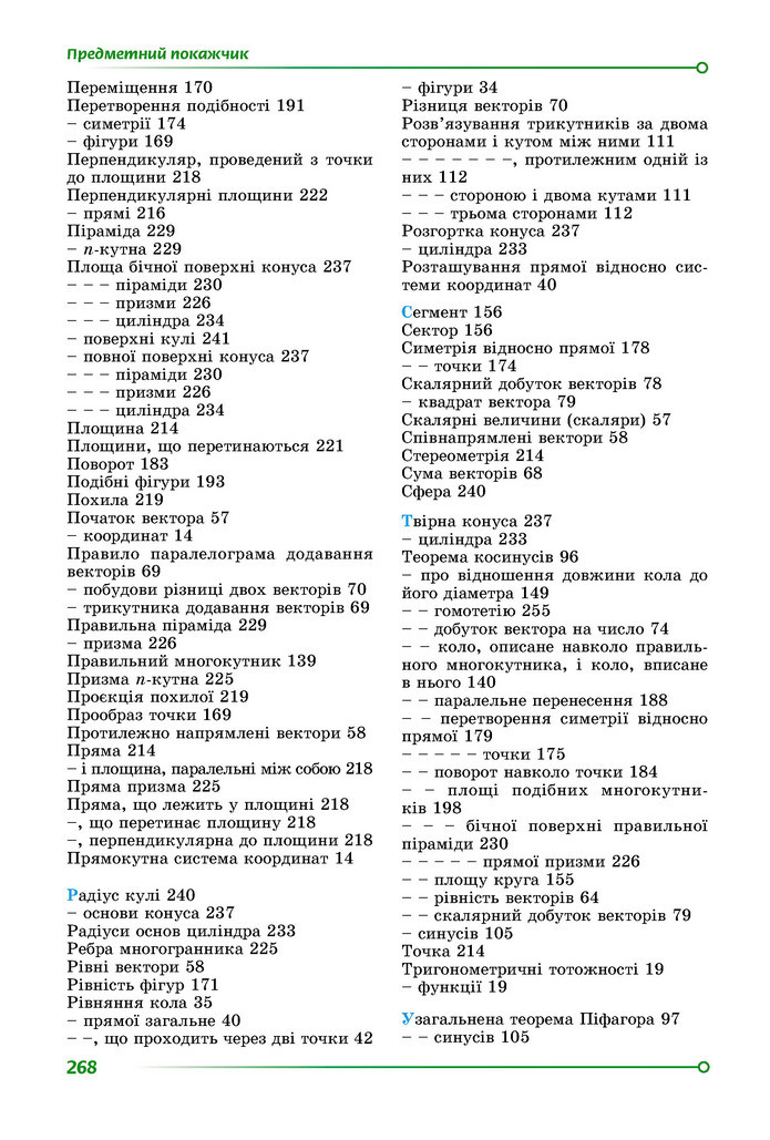 Підручник Геометрія 9 клас Істер НУШ