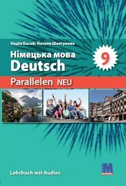 Підручник Німецька мова 9 клас Басай НУШ