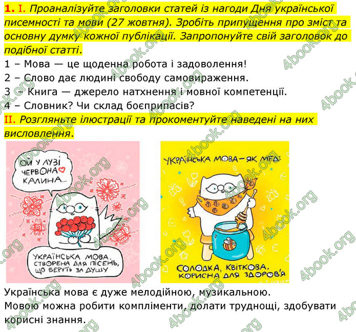 ГДЗ Українська мова 9 клас Заболотний НУШ