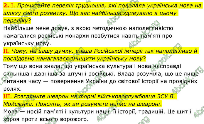 ГДЗ Українська мова 9 клас Заболотний НУШ