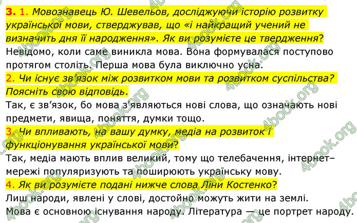 ГДЗ Українська мова 9 клас Заболотний НУШ
