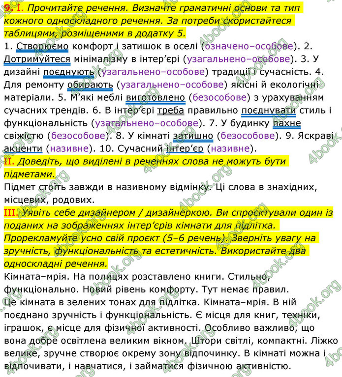 ГДЗ Українська мова 9 клас Заболотний НУШ