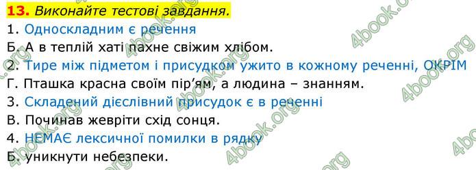 ГДЗ Українська мова 9 клас Заболотний НУШ