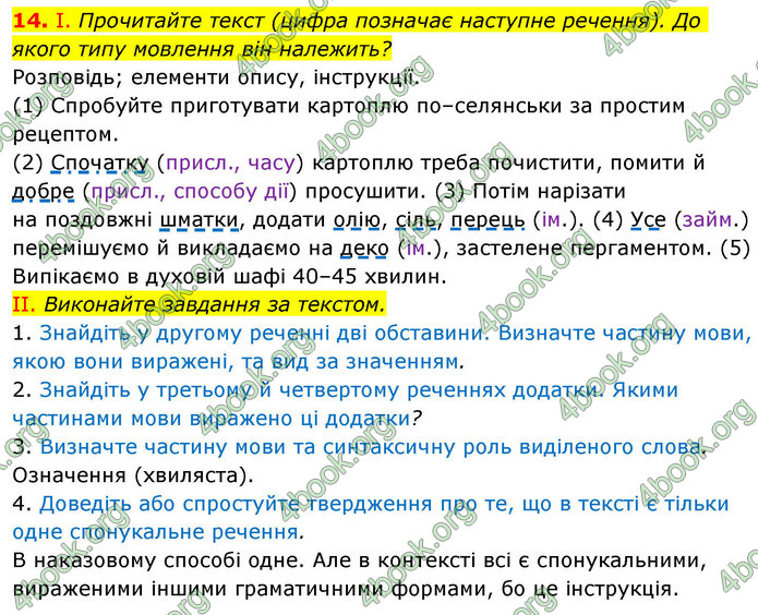 ГДЗ Українська мова 9 клас Заболотний НУШ
