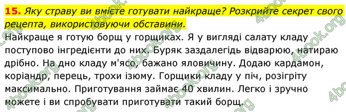 ГДЗ Українська мова 9 клас Заболотний НУШ