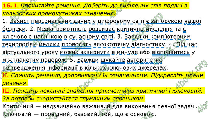 ГДЗ Українська мова 9 клас Заболотний НУШ