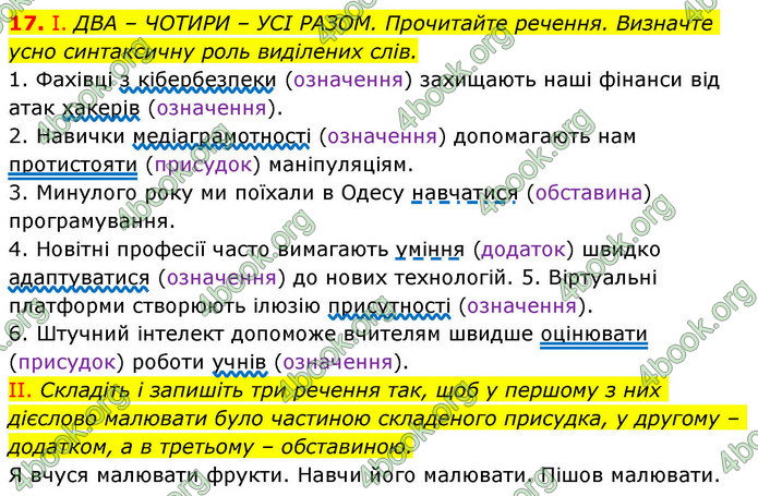 ГДЗ Українська мова 9 клас Заболотний НУШ