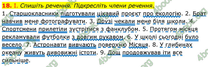 ГДЗ Українська мова 9 клас Заболотний НУШ