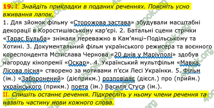 ГДЗ Українська мова 9 клас Заболотний НУШ