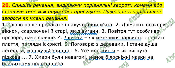 ГДЗ Українська мова 9 клас Заболотний НУШ