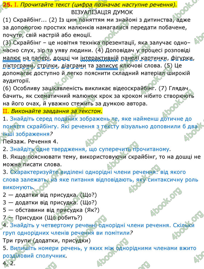 ГДЗ Українська мова 9 клас Заболотний НУШ