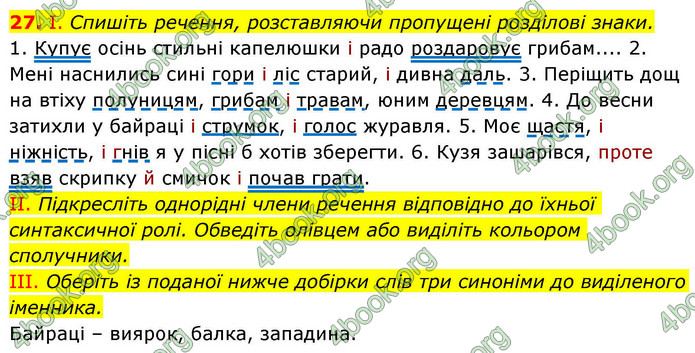 ГДЗ Українська мова 9 клас Заболотний НУШ