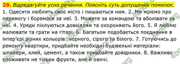 ГДЗ Українська мова 9 клас Заболотний НУШ